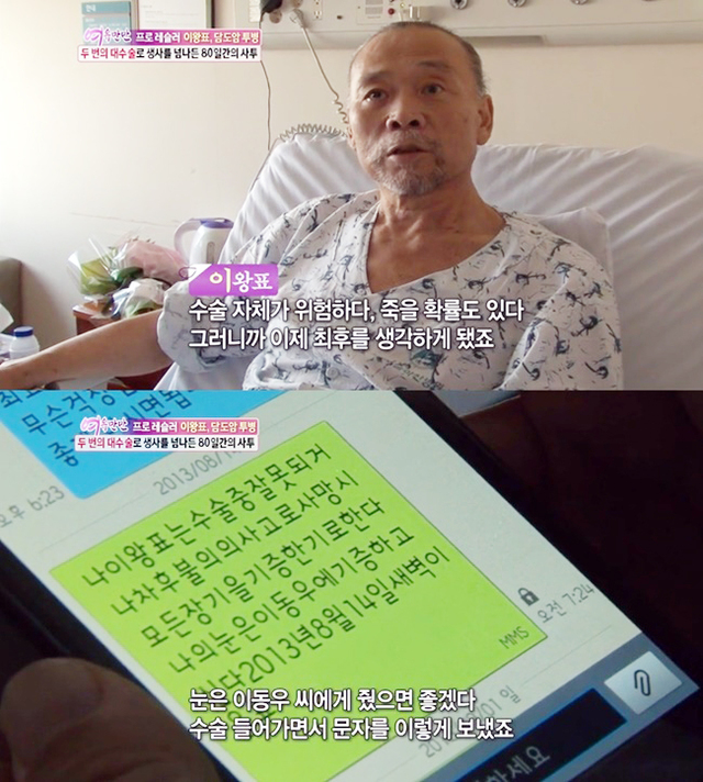 ▲ 故 이왕표가 생전 이동우에게 눈을 기증하고 싶다며 남긴 유언. KBS