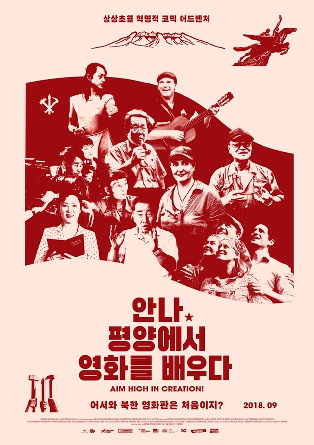 ▲ 영화 '안나, 평양에서 영화를 배우다' 포스터. 독포레스트