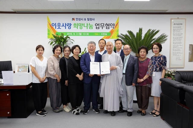 ▲ 1.칠장사 이웃사랑희망나눔 업무협약-2