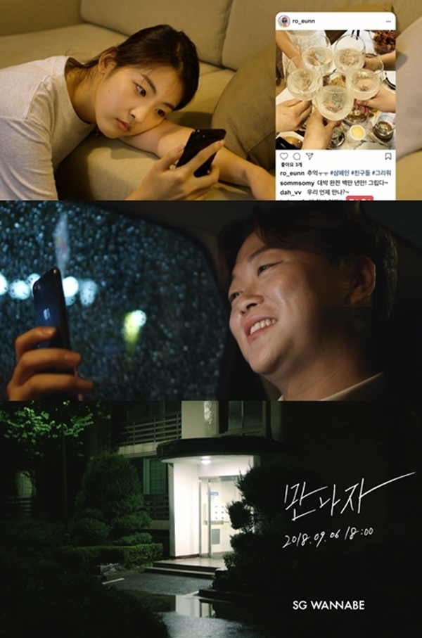 ▲ SG워너비 신곡 '만나자' 티저 영상 공개.  스톤뮤직엔터테인먼트