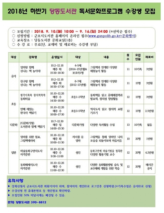 ▲ 군포-당동도서관 하반기 독서문화프로그램