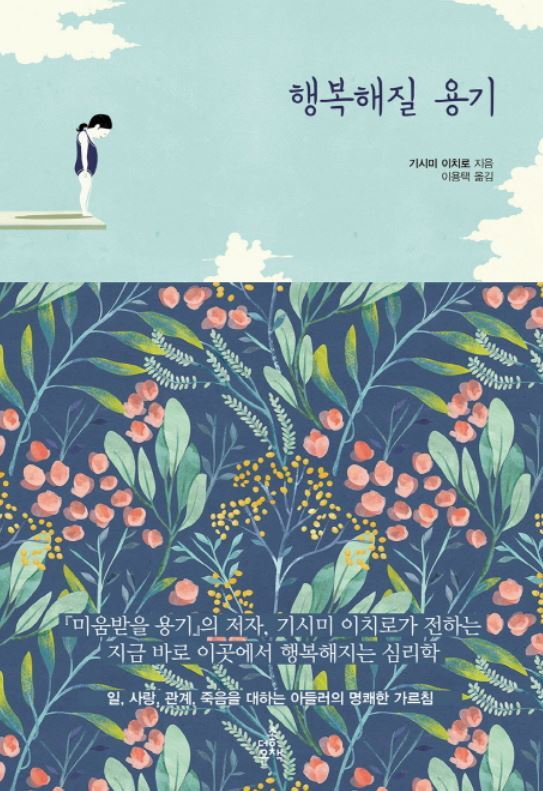 ▲ 행복해질 용기