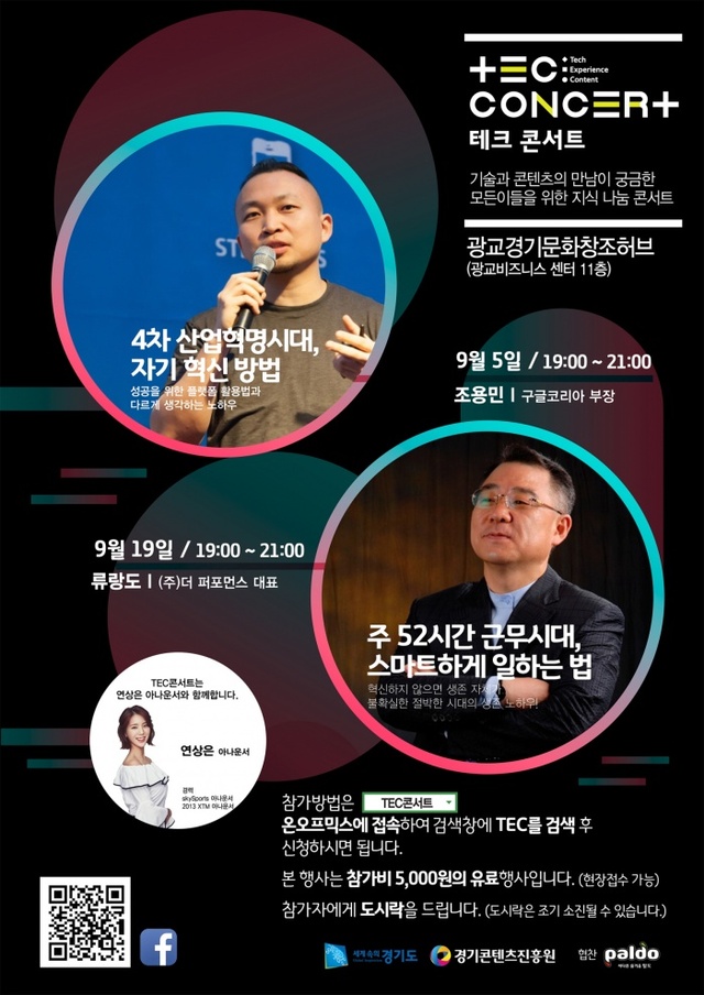 ▲ 교육·세미나┃TEC콘서트