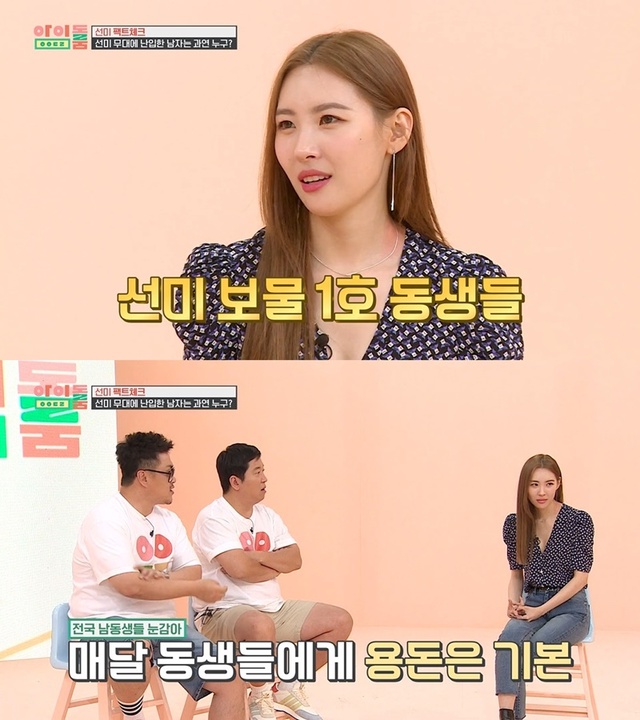 ▲ '아이돌룸'에서 자신이 선미가 돈 버는 이유가 동생들 때문이라고 밝혔다. 방송 캡처
