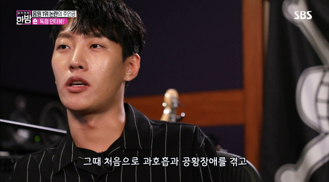 ▲ '본격연예 한밤'과의 인터뷰에서 숀이 음원사재기 논란 후 공황장애와 과호흡을 겪었다고 밝혔다. 방송 캡처