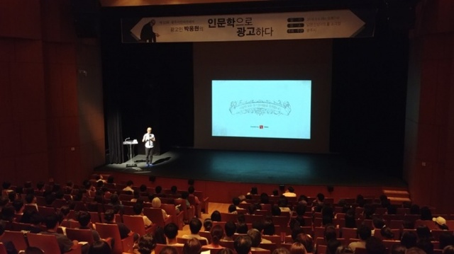 ▲ 제63회 광주시민아카데미 광고인 박웅현 초청 강연 인문학으로 광고하다 개최 (1)