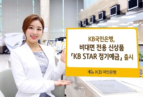▲ 사진/KB국민은행