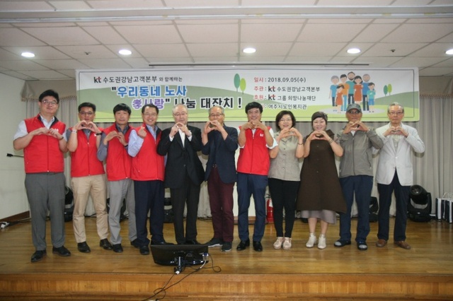 ▲ KT 수도권강남고객본부, 노사합동 ‘孝사랑 한마음 큰잔치’1