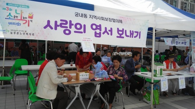 ▲ 군포-궁내동 사랑의 엽서쓰기 (1)