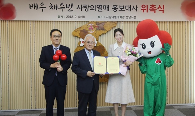▲ 배우 채수빈이 서울 사회복지공동모금회 홍보대사로 위촉됐다. 서울 사랑의열매