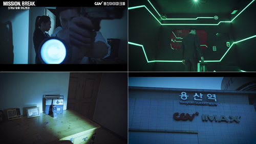 ▲ CGV 신개념 미션 게임 '미션브레이크' 이미지. CGV