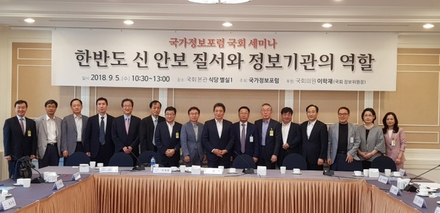 ▲ 국가정보포럼 세미나(이학재 의원실 제공)