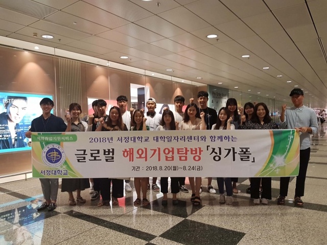 ▲ 서정대학교 해외탐방