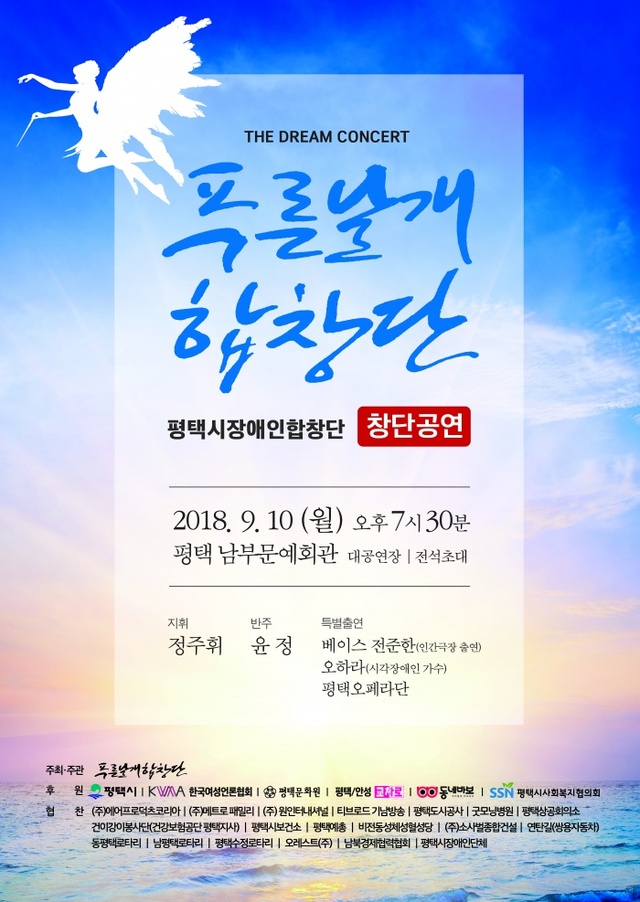▲ 푸른날개합창단 창단공연 포스터