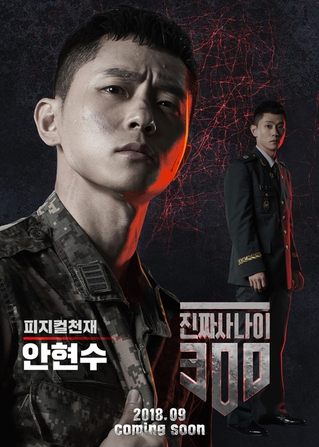 ▲ 안현수 '진짜사나이300' 포스터. MBC