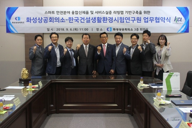 ▲ 화성상공회의소, KCL과 스마트 안전분야 융합신제품 기반구축 위한 MOU