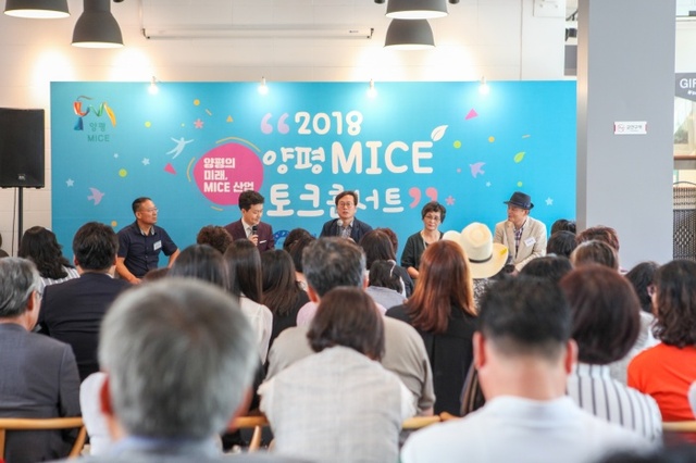 ▲ 01 양평MICE 토크콘서트