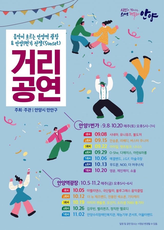 ▲ 만안구 거리공연 포스터