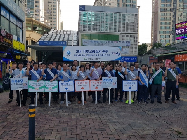 ▲ 기초고용질서 캠페인