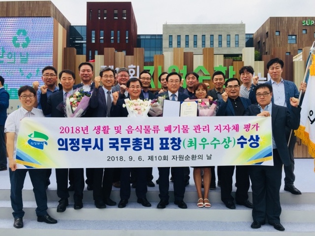 ▲ 6일 의정부시는 음식물류 폐기물 관리 최우수 지자체로 선정돼 국무총리 표창을 수상했다. 의정부시 제공