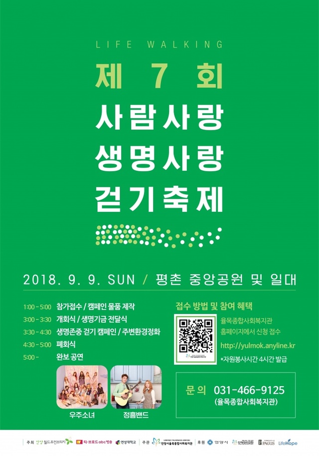 ▲ 2018 제7회 사람사랑 생명사랑 걷기축제 홍보포스터