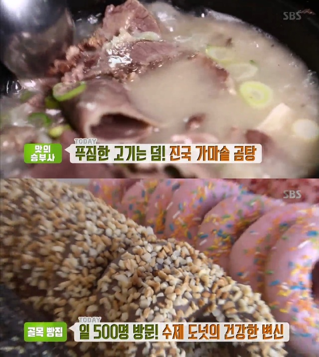 ▲ '생방송 투데이'에서는 진국 가마솥 곰탕과 9단 황제 해물찜, 수제 도넛이 소개됐다. 방송 캡처