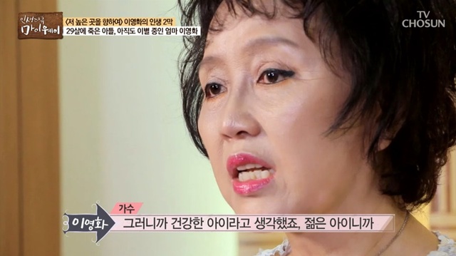 ▲ '인생다큐-마이웨이'에 가수 이영하가 출연했다. 방송 캡처