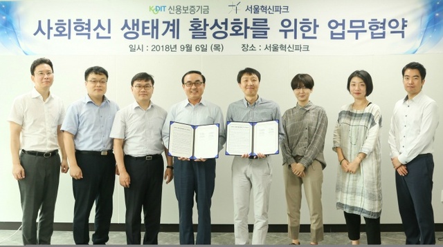 ▲ [사진] 신용보증기금-서울혁신센터, 사회혁신 생태계 활성화 업무협약 체결(2018.09.07)