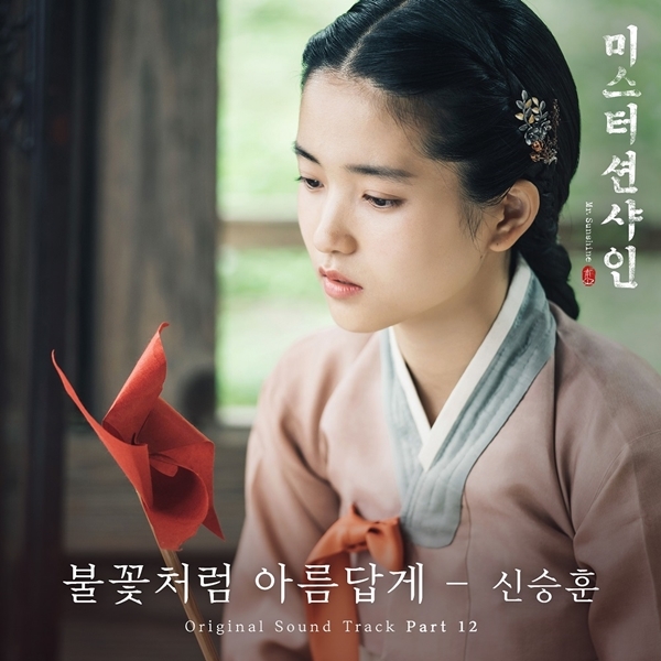 ▲ tvN  '미스터션샤인' OST '불꽃처럼 아름답게'. tvN