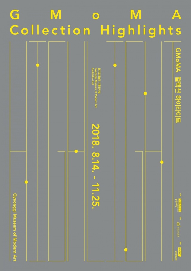 ▲ GMoMA 컬렉션 하이라이트
