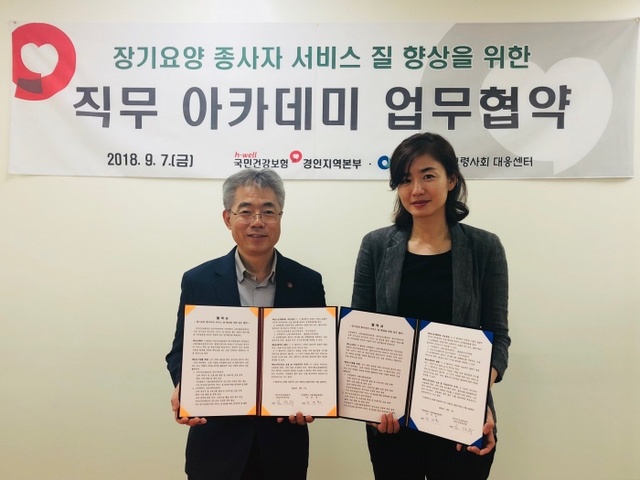 ▲ 국민건강보험공단 경인지역본부