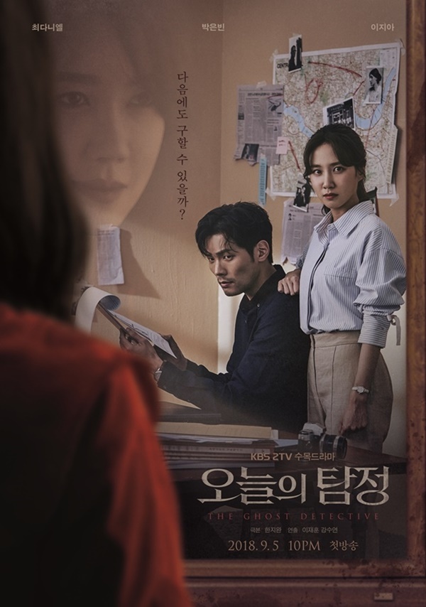 ▲ '오늘의 탐정'이 최다니엘의 정체를 공개하며 본게임에 돌입할 준비를 마쳤다. KBS 2TV