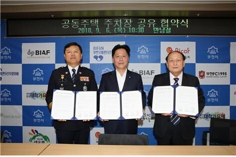 ▲ 1-1.+주차장+공유+협약식(왼쪽부터+현재섭+부천원미경찰서장,+장덕천+부천시장,+김백철+꿈마을삼환한진아파트+입주자대표회장)