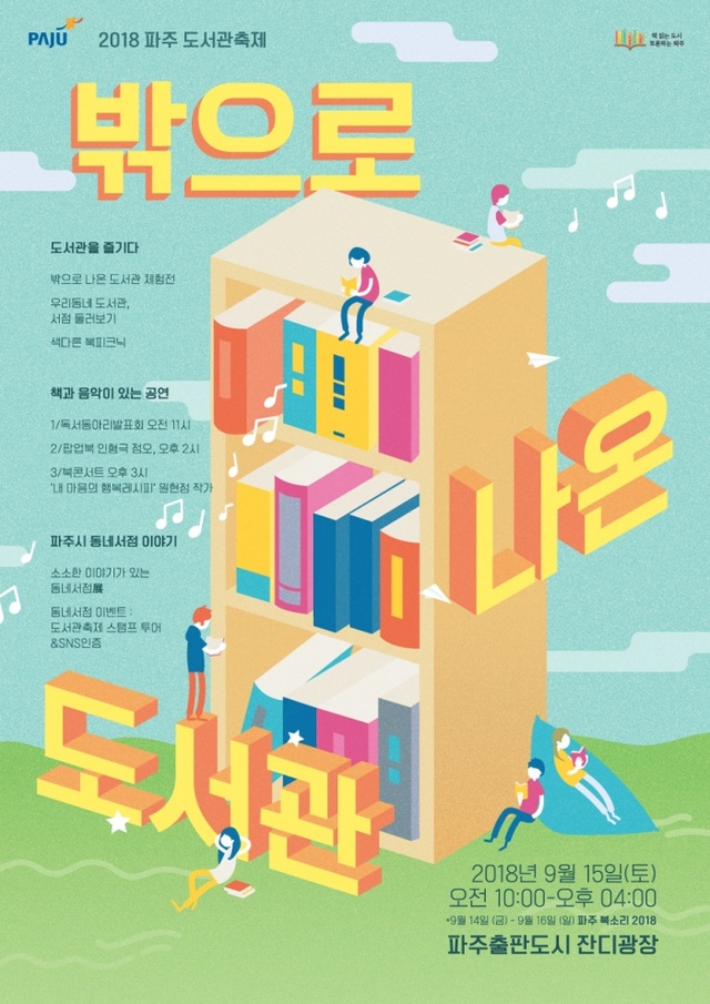▲ 파주시 도서관축제