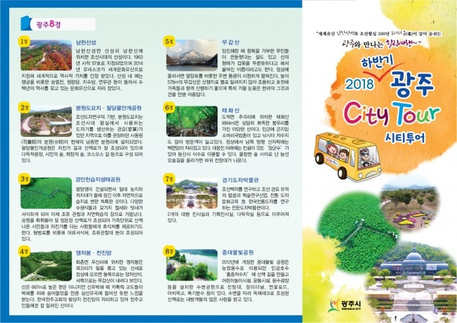 ▲ 2018년 하반기 광주시티투어 운영 (2)