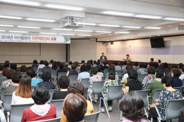 ▲ 아이돌보미 직무역량강화 교육