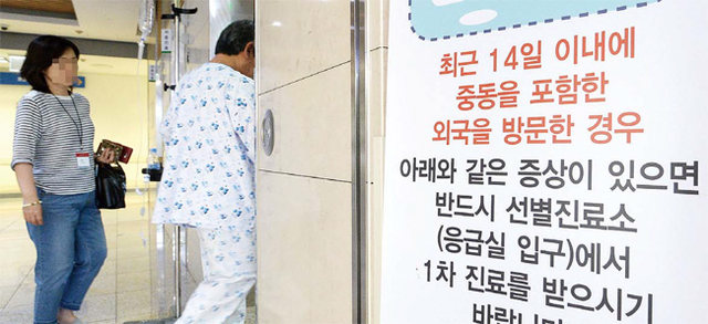 9일 도내 국가지정 격리치료 병원에 메르스를 예방하기 위한 안내문이 부착되어 있다. 이날 경기도는 김희겸 경기도 행정1부지사 주재로 긴급 관계기관 대책회의를 진행했으며 시·군 보건소를 대상으로 메르스 대응 방역 비상대응체계를 가동하는 한편, 분당서울대병원, 성남 국군수도병원, 고양 명지병원 등 국가지정 격리치료병원에 대한 점검을 실시했다. 조태형기자