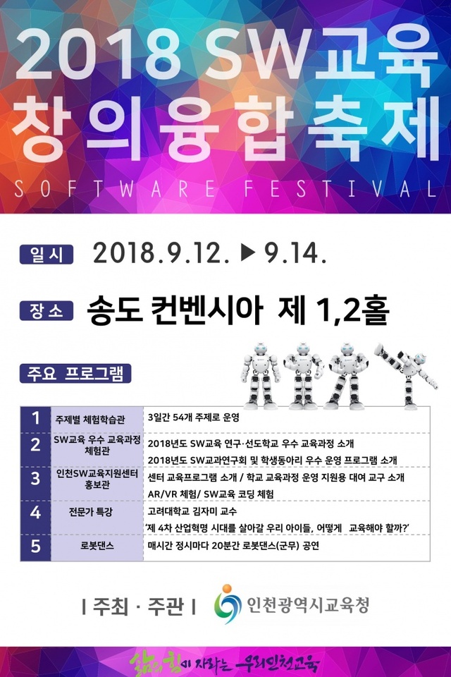 ▲ 1번사진_인천시교육청_창의융합축제