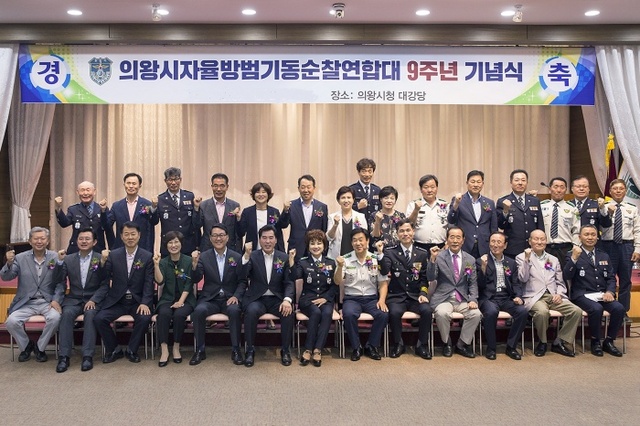 ▲ 자율방범기동순찰연합대_기념식