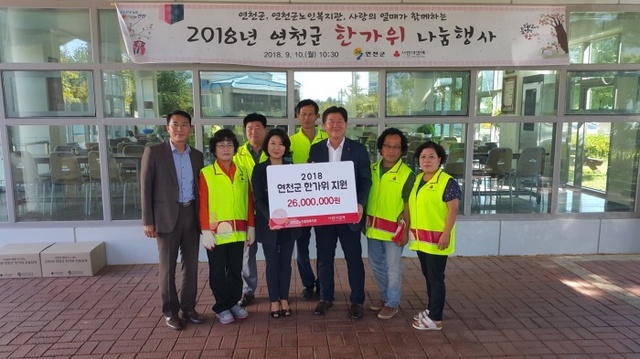 ▲ 10일 경기북부 사랑의열매는 한가위맞이 나눔보따리 행사 진행해 연천군에 2천600만원 상당의 생필품을 지원했다. 경기북부 사랑의열매 제공