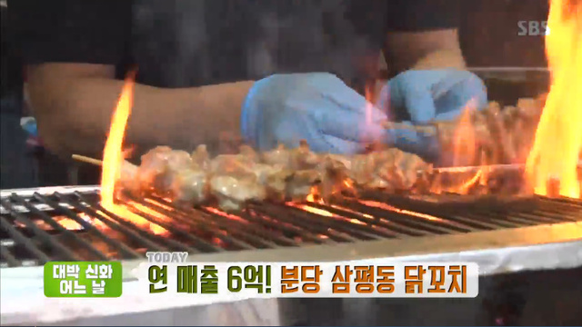 '생방송 투데이'에서는 해물짬뽕과 공유짬뽕샤브, 삼평동 닭꼬치가 소개됐다. 방송 캡처