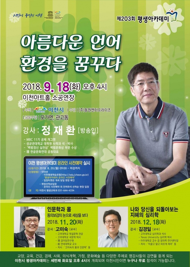 ▲ 제203회 평생아카데미