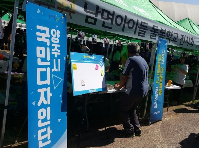 ▲ 양주시 국민디자인단