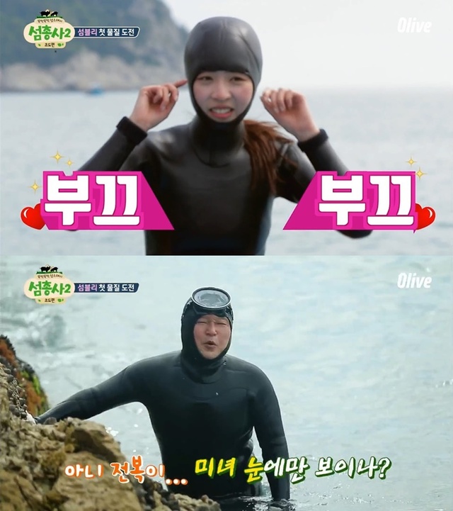 ▲ '섬총사2'에서 이연희가 물질에 도전했다. 방송 캡처