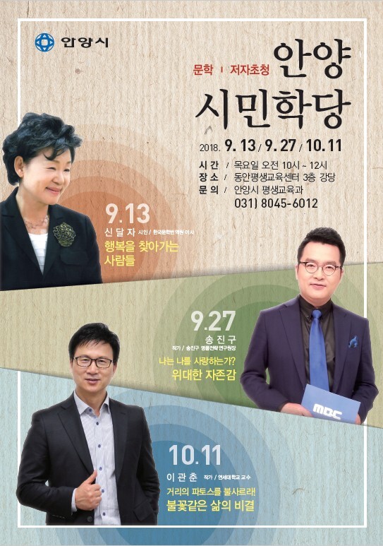 ▲ 시민학당(문학) 홍보지