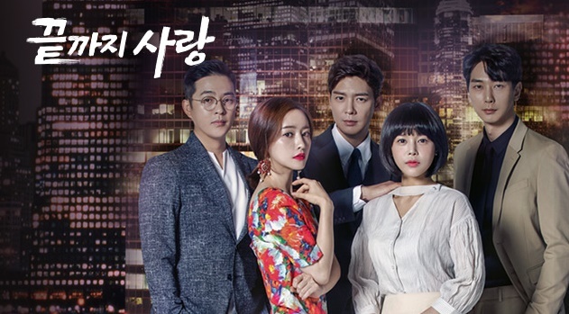 ▲ '끝까지 사랑' 이미지. MBC