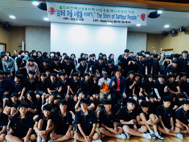 ▲ 오산 운천중학교, 월드비전케냐 사업담당 총괄매니저 초청 특강