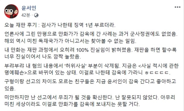 ▲ 윤서인 페이스북