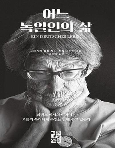 ▲ 어느 독일인의 삶