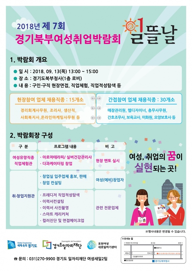 ▲ [포스터] 2018년 7회 일뜰날 북부청사서 개최